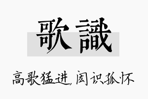 歌识名字的寓意及含义