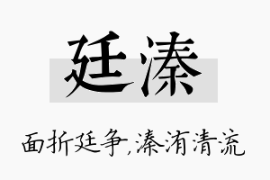 廷溱名字的寓意及含义