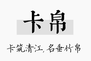 卡帛名字的寓意及含义