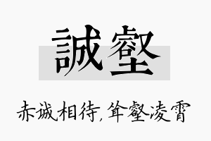 诚壑名字的寓意及含义