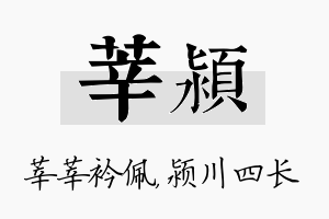 莘颍名字的寓意及含义