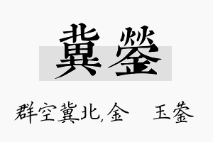 冀蓥名字的寓意及含义