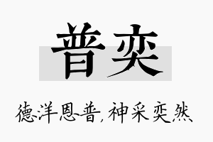 普奕名字的寓意及含义