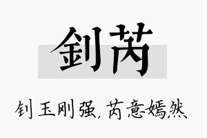 钊芮名字的寓意及含义