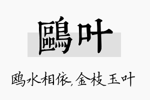 鸥叶名字的寓意及含义