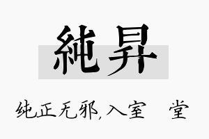 纯昇名字的寓意及含义