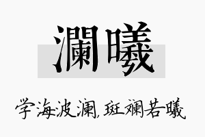 澜曦名字的寓意及含义