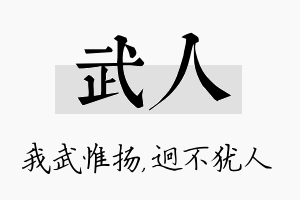 武人名字的寓意及含义