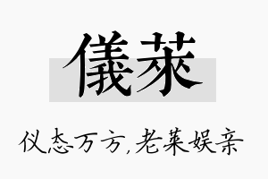 仪莱名字的寓意及含义