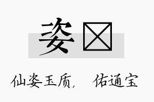 姿禛名字的寓意及含义