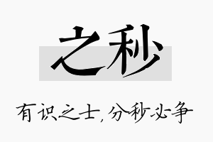 之秒名字的寓意及含义