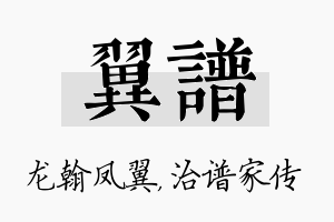 翼谱名字的寓意及含义