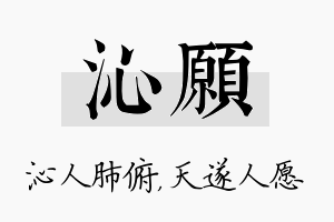 沁愿名字的寓意及含义