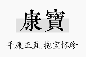 康宝名字的寓意及含义