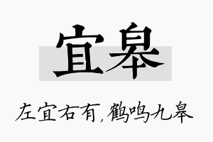 宜皋名字的寓意及含义