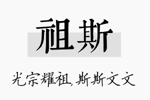 祖斯名字的寓意及含义