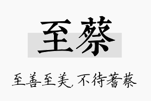 至蔡名字的寓意及含义