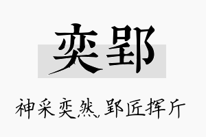 奕郢名字的寓意及含义