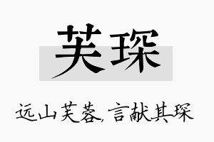 芙琛名字的寓意及含义