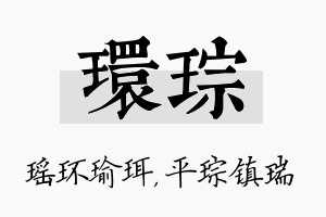 环琮名字的寓意及含义