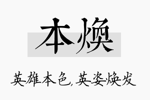 本焕名字的寓意及含义