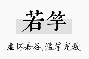 若竽名字的寓意及含义