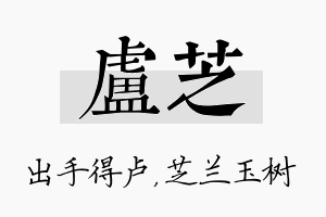 卢芝名字的寓意及含义