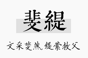 斐缇名字的寓意及含义