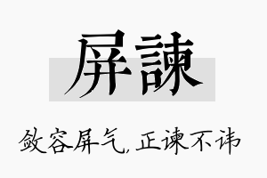 屏谏名字的寓意及含义