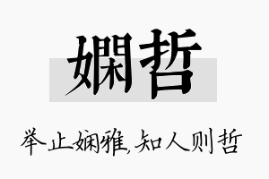 娴哲名字的寓意及含义