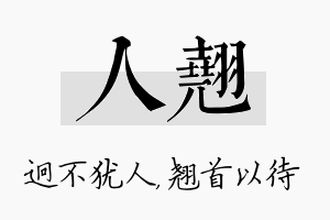 人翘名字的寓意及含义