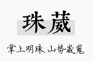 珠葳名字的寓意及含义