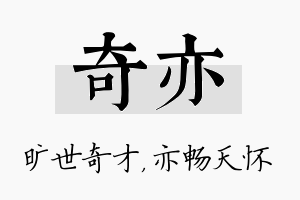 奇亦名字的寓意及含义