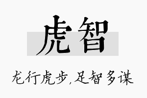 虎智名字的寓意及含义