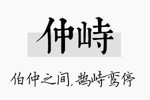 仲峙名字的寓意及含义