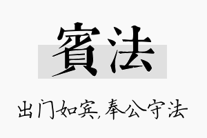 宾法名字的寓意及含义