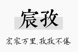 宸孜名字的寓意及含义