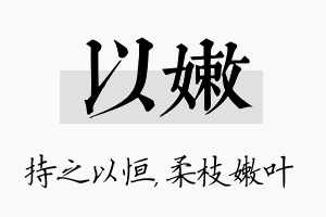 以嫩名字的寓意及含义