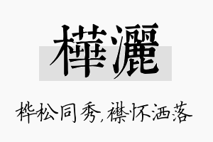 桦洒名字的寓意及含义