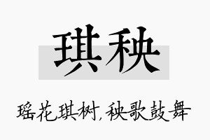 琪秧名字的寓意及含义