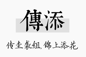 传添名字的寓意及含义