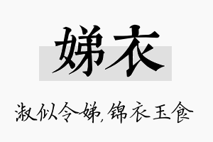 娣衣名字的寓意及含义