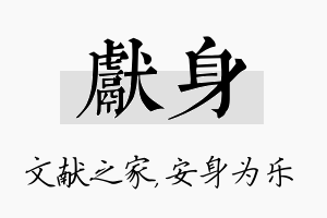 献身名字的寓意及含义