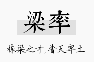 梁率名字的寓意及含义