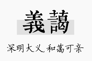 义蔼名字的寓意及含义