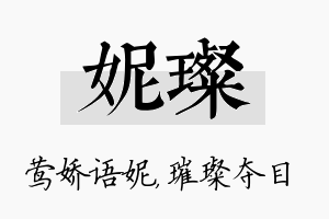 妮璨名字的寓意及含义