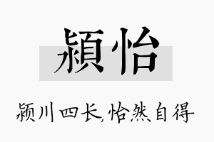 颍怡名字的寓意及含义