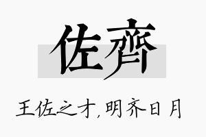 佐齐名字的寓意及含义