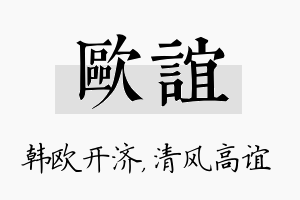 欧谊名字的寓意及含义