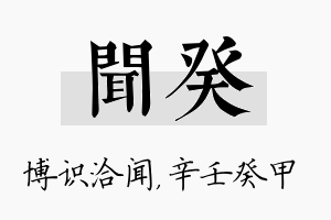 闻癸名字的寓意及含义